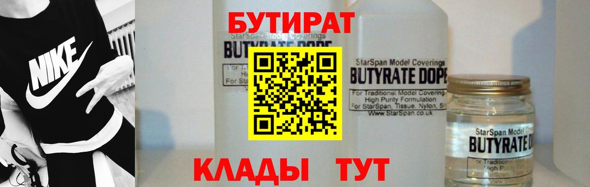 Бутират оксибутират  Вход с VPN  Сергиев Посад 
