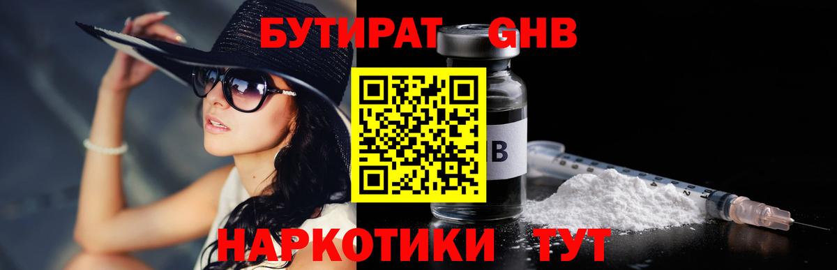 БУТИРАТ 1.4BDO Сергиев Посад