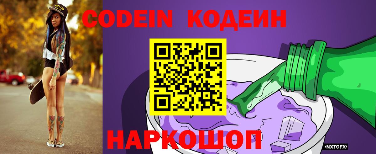 Сергиев Посад  Codein напиток Lean (лин)  Кодеиновый сироп Lean напиток Lean (лин)  Вход с VPN 
