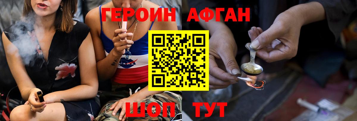 Сергиев Посад  ГЕРОИН  Вход с VPN  Героин белый 