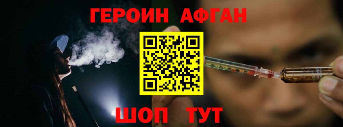 ГЕРОИН Афган Сергиев Посад