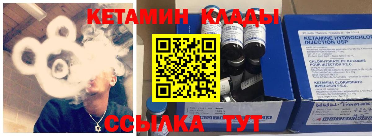 КЕТАМИН VHQ Сергиев Посад