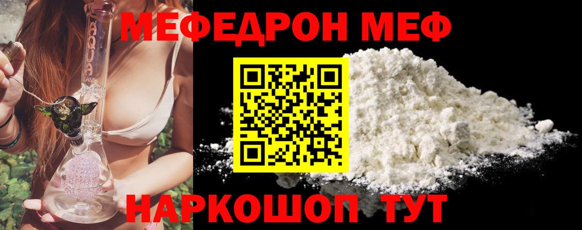 Мефедрон кристаллы Сергиев Посад
