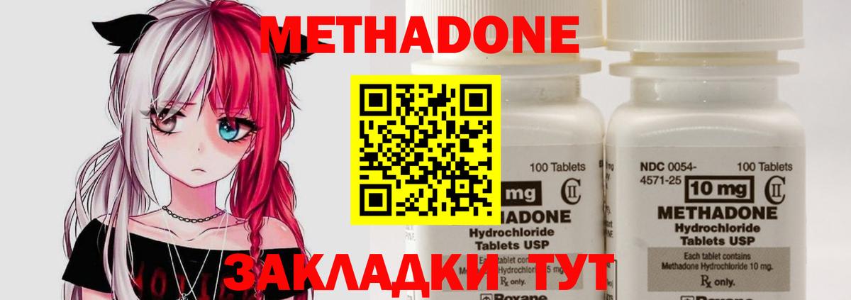 Сергиев Посад  МЕТАДОН VHQ  Вход с VPN  МЕТАДОН мёд 