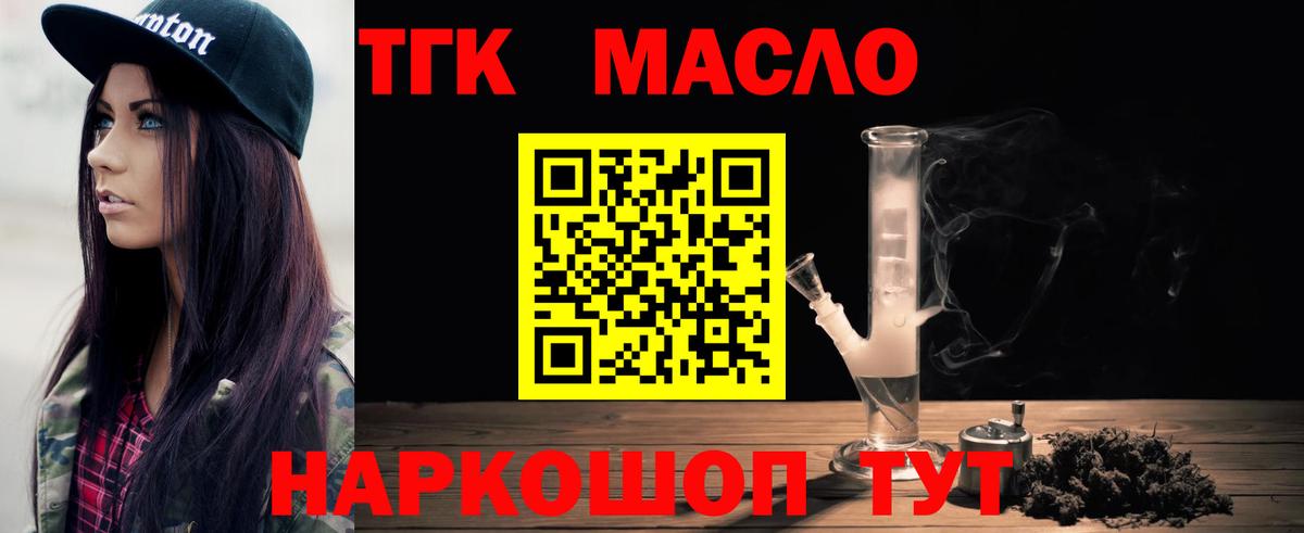 Дистиллят ТГК концентрат Сергиев Посад